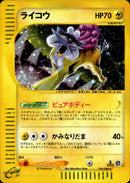 PSA8)ライコウ e4 039/088 【1ED】