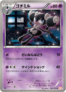 【状態B】ゴチミル U BW5 020/050