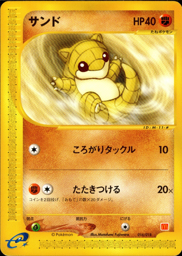 サンド eMini 016/018