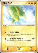 ラクライ PCG8 030/075 【1ED】