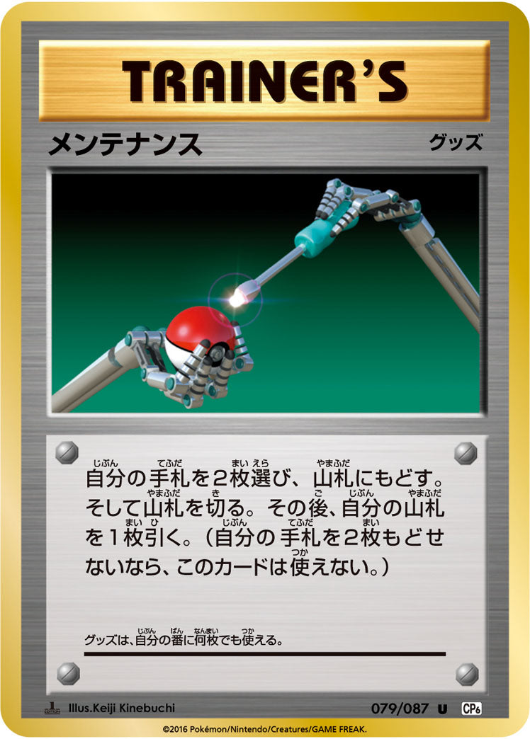 【状態A-】メンテナンス U CP6 079/087