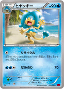 ヒヤッキー C XY1 020/060