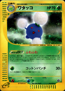 【状態B】ワタッコ e2 013/092 【アンリミ】