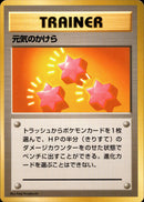 【状態D】元気のかけら 【初版】 1st1 075/096