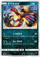 PSA10)イベルタル PROMO 343/SM-P