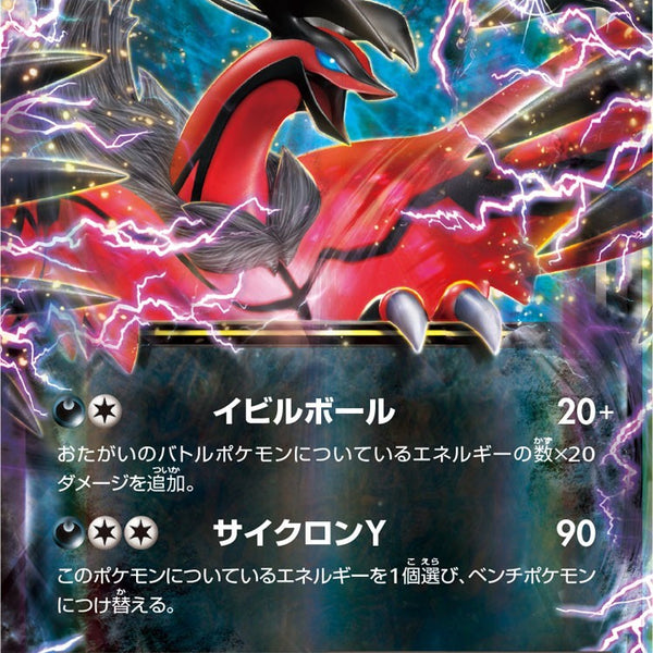 psa10 イベルタル　赤い閃光 PSA10)イベルタルEX XYC 005/023