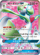 PSA10)サーナイトGX SR SM3N 055/051