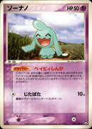 ソーナノ WCP 042/108 【1ED】