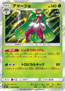 アマージョ R SM1S 008/060