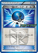 【状態C】プラズマ団のモンスターボール PROMO 179/BW-P