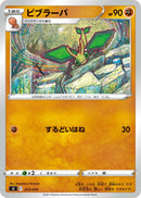 ビブラーバ SI 223/414