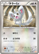 チラーミィ GBR 009/015