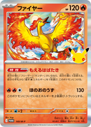 ファイヤー PROMO 149/M-P