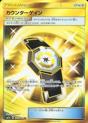 SM7a / 迅雷スパーク