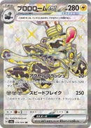 PSA10)ブロロロームex SR SV6a 078/064