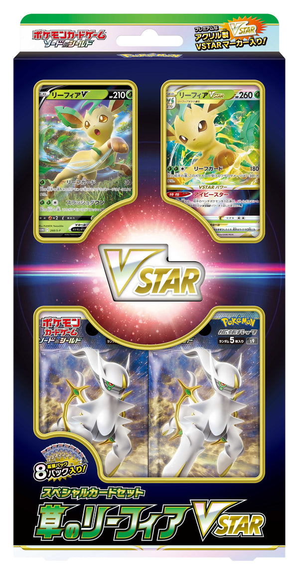 状態A-)ポケモンカードゲーム ソード＆シールド スペシャルカードセット 草のリーフィアVSTAR