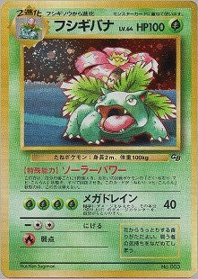 状態B+)フシギバナ GB 1stPROMO 「ポケモンカードGBオフィシャルガイドブック」 おまけカード