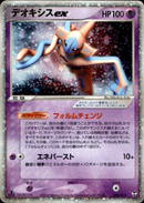 デオキシスex PCG_Deo 006/015 【1ED】