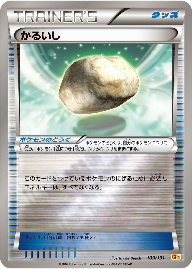 【状態C】かるいし CP4 109/131