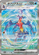 PSA10)ガブリアスex SAR SV3a 085/062