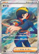 PSA9)ゼイユ SR SV6 123/101