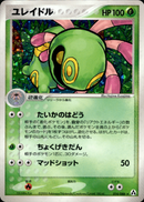 ユレイドル PCG5 014/086 【アンリミ】