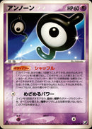 アンノーン J PCG4 052/106 【1ED】