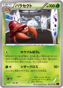 パラセクト U XY8 002/059