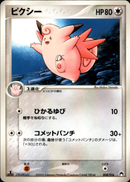 ピクシー PCG_Typ 008/016 【1ED】