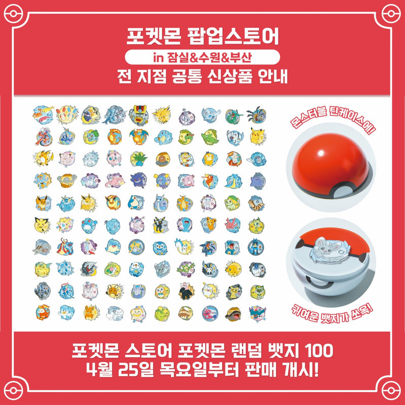 韓国限定 ポケモン ★ランダムピンバッジ未開封５個セット 韓国限定 ポケモン ☆ランダムピンバッジ未開封5個セット