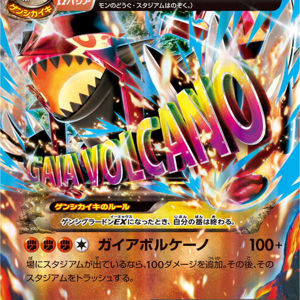 ゲンシグラードンEX CP4 073/131