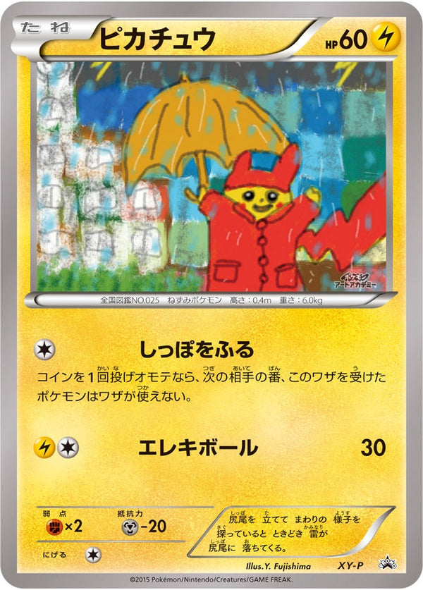 PSA10)ピカチュウ PROMO XY-P アートアカデミー