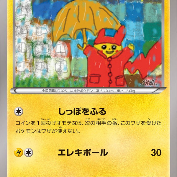 PSA10)ピカチュウ PROMO XY-P アートアカデミー