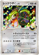 PSA8)レックウザ C ★ Pt3 078/100 1ED
