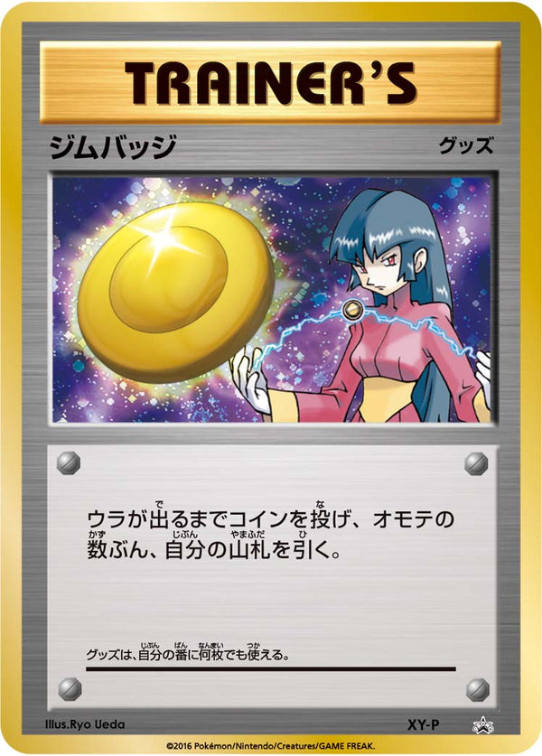 【状態A-】ジムバッジ(ナツメ) キラ PROMO XY-P