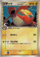 【状態D】リザード δ-デルタ種 PROMO 133/PCG-P