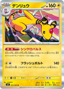 デンリュウ R M4 029/083