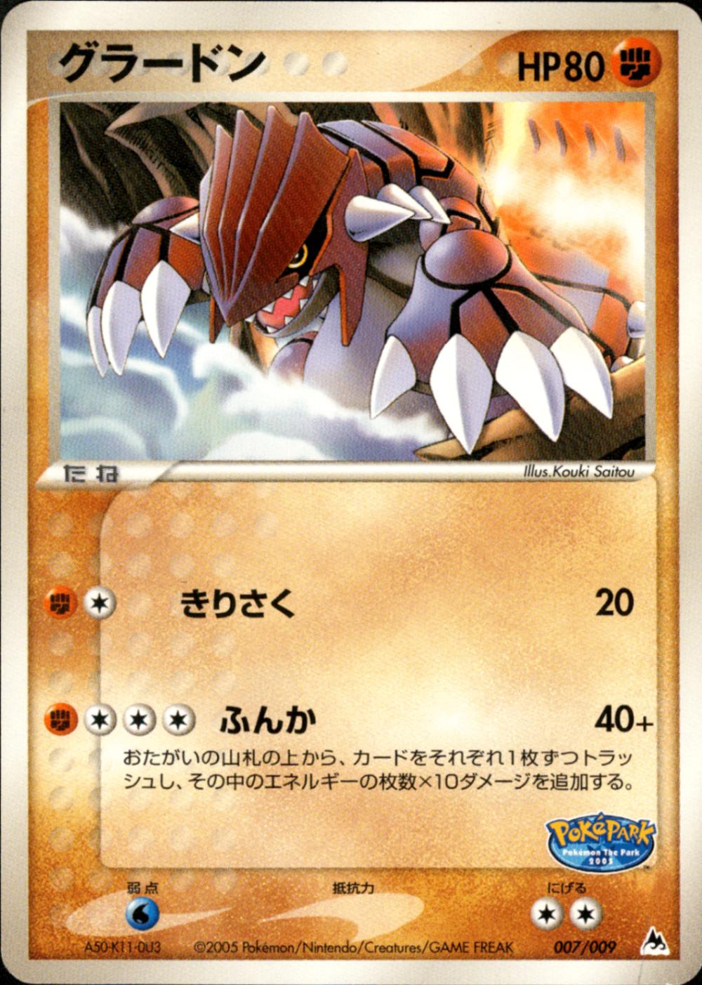 ポケモンカード　グラードン　ポケパーク 007/009 グラードン PCG_PKP_blu 007/009