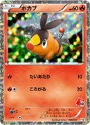 【状態B】ポカブ キラ仕様 HS 006/037