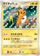 【状態B】ライチュウ PROMO 114/DP-P