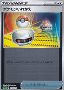 ポケモンいれかえ ミラー SA(緑) 016/023