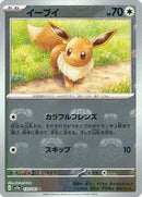 PSA9)マスターボール)イーブイ C ミラー SV2a 133/165