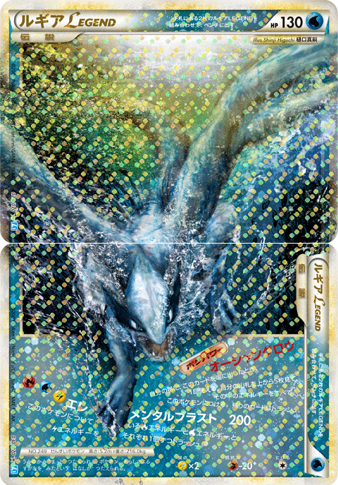 【状態A-】ルギアLEGEND L1SS 029/070-030/070 1ED