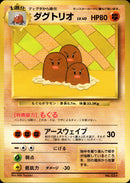 【状態C】ダグトリオ 1stPROMO 「すぐわかるポケモンカードの遊びかた 最新版ver.2」