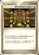 チャンピオンズルーム ◆ Pt3 093/100