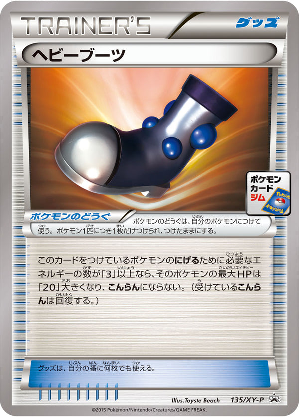【状態A-】ヘビーブーツ PROMO 135/XY-P