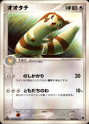 オオタチ PCG_5D_Mew 009/016 【1ED】