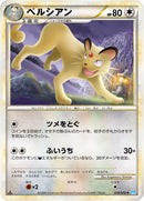 ペルシアン L1SS 054/070 1ED
