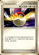 モンスターボール PtSG 013/016