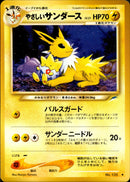 【状態B】やさしいサンダース ◆ neo4 043/113